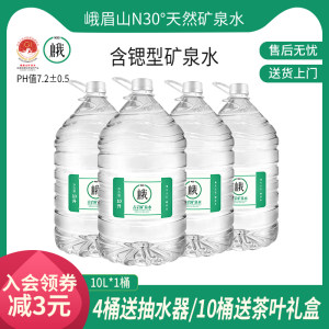 峨眉山N30天然矿泉水10L桶装水