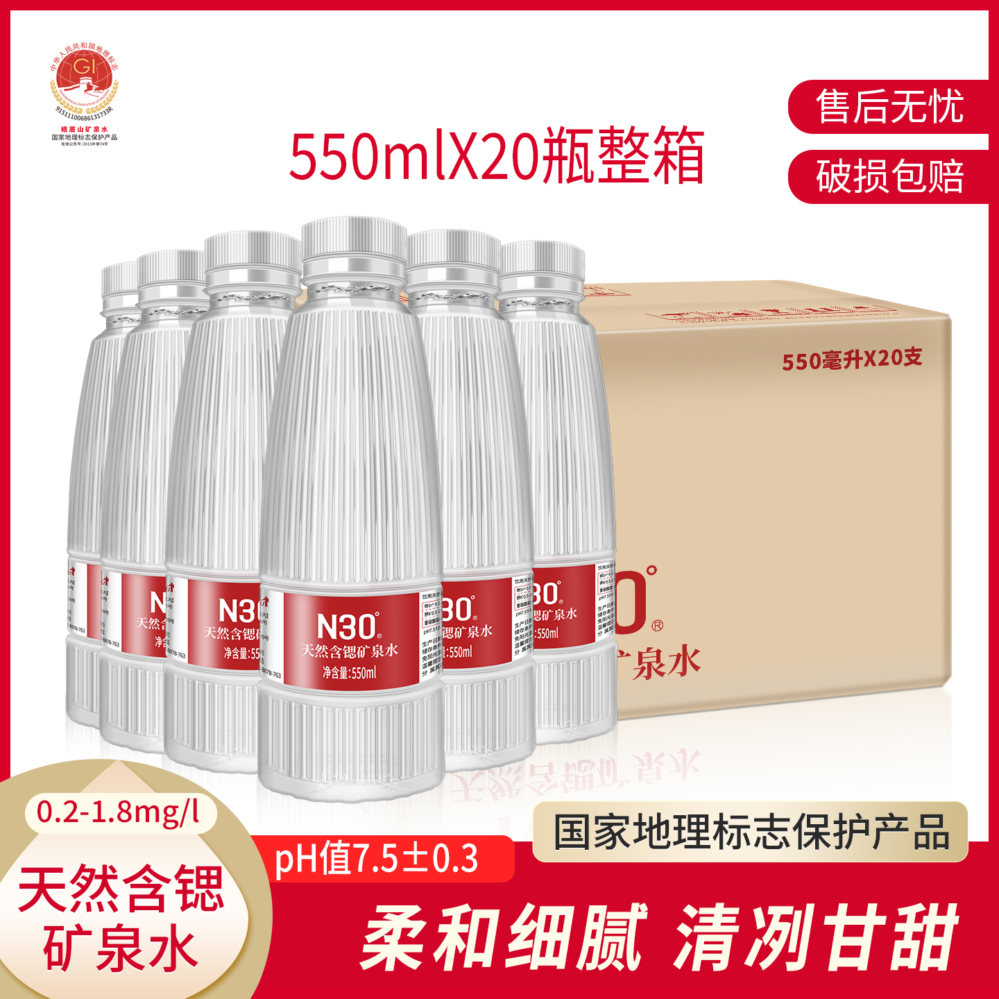 峨眉山N30°天然矿泉水520ml