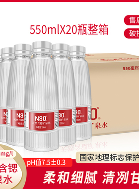 峨眉山N30°古岩天然饮用矿泉水550ml*20瓶弱碱性大瓶饮用水整箱