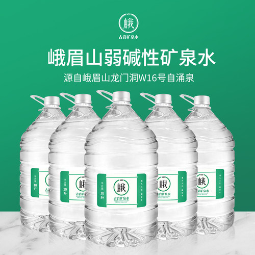 峨眉山N30天然矿泉水10L桶装水