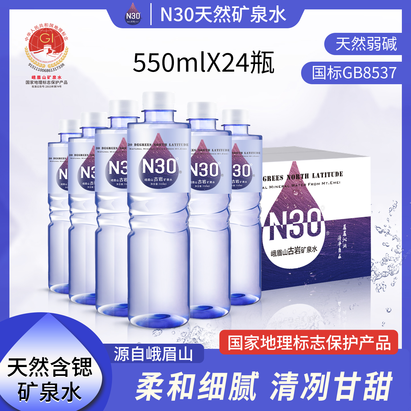 峨眉山矿泉水含锶550ml24瓶
