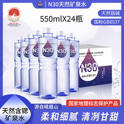 峨眉山天然矿泉水小瓶中锶矿泉水整箱批特价550ml24瓶饮用水包邮