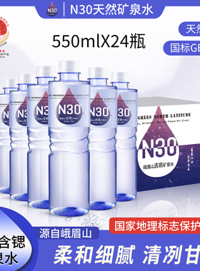 峨眉山天然矿泉水小瓶中锶矿泉水整箱批特价550ml24瓶饮用水包邮