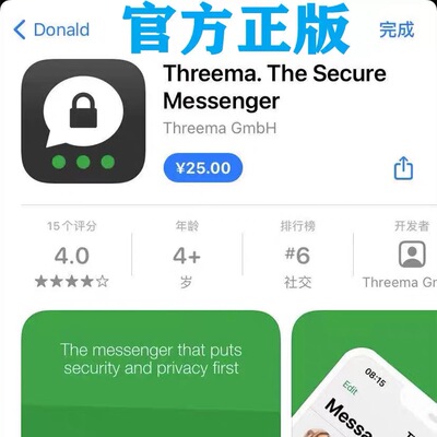 Threema安全加密的即时通讯应用Threema The Secure Messenger