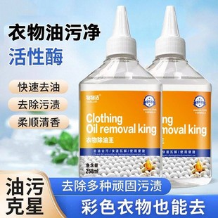 德国物物洁衣物除油王油污净去油王强效去除顽固油渍油污克星a23