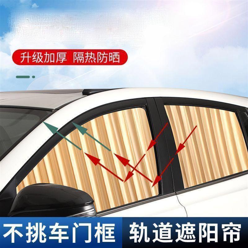 官小宴轨道汽车遮阳帘车窗防晒遮光帘隔热隐私伸缩轨道式侧窗磁a9