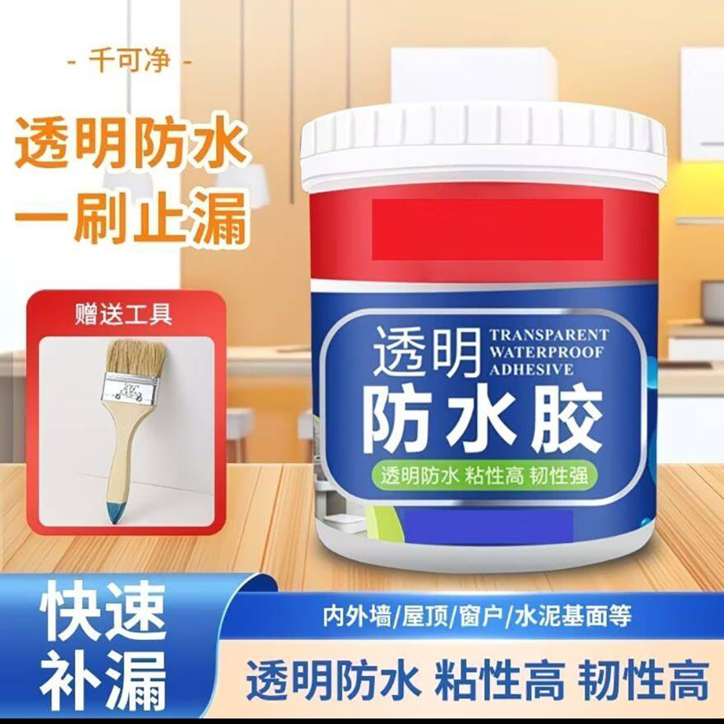 德国透明防水胶靓越百货屋顶室内外墙裂缝补漏王渗透免砸砖堵漏a2