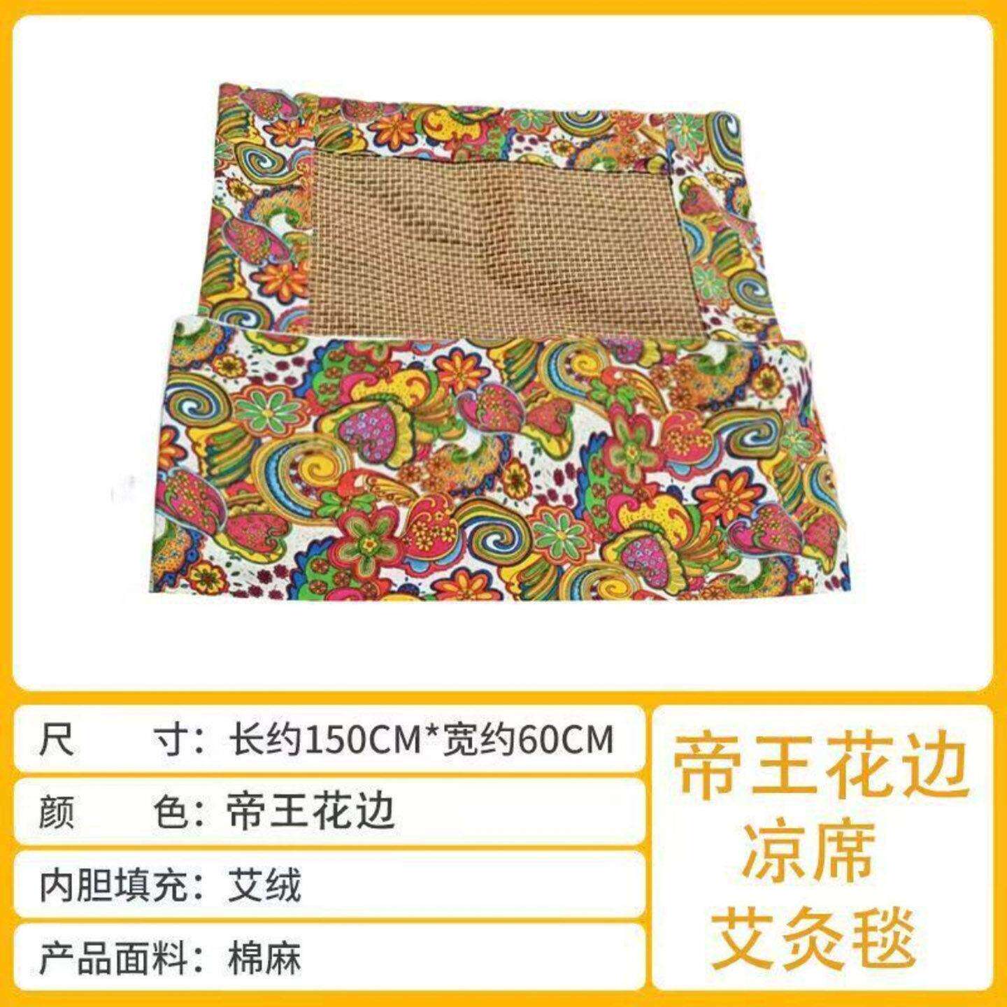 凯丽凉席艾草毯藤席双面亚麻冰丝垫榻榻米帝王花边艾灸双面艾绒a8