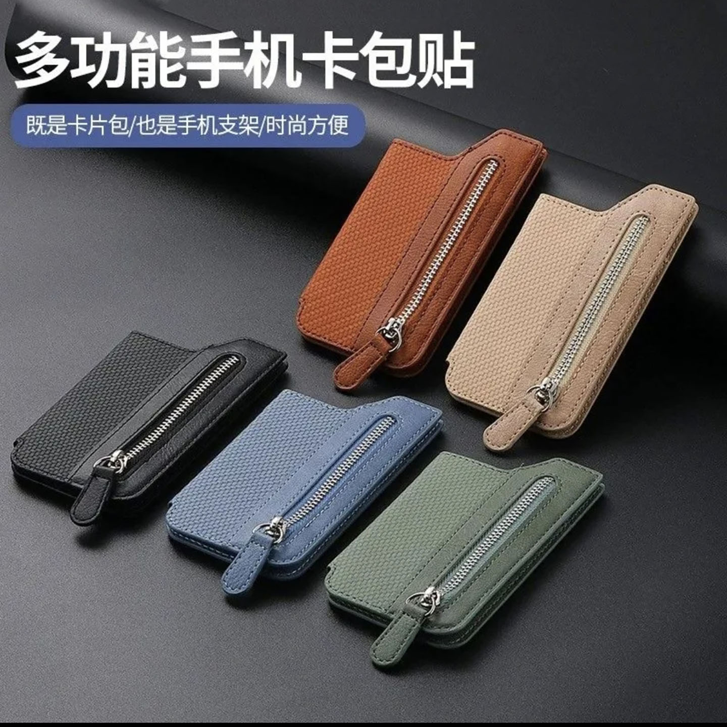 杰同多功能手机卡包贴超薄自粘翻盖卡套多插卡手机支架拉链手机袋a6