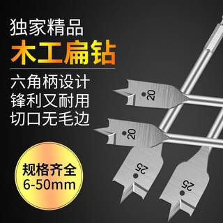 三尖木工扁钻六角柄 木板开孔 抽屉门锁扩孔平钻6-50mm开孔器钻头