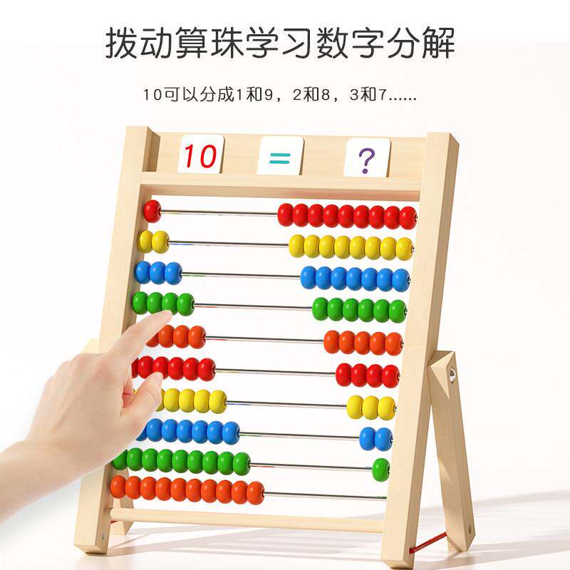 加减法教具神器儿童算珠计算架算数益智启蒙数数玩具幼儿园学数学