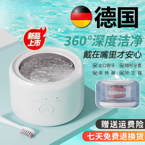 爆款牙套清洗器超声波清洗机首饰保持器清洁隐形神器假牙便携式