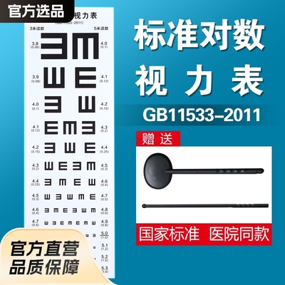 标准对数视力表挂图眼科视力测试表远近视眼睛 厂家 五米成人