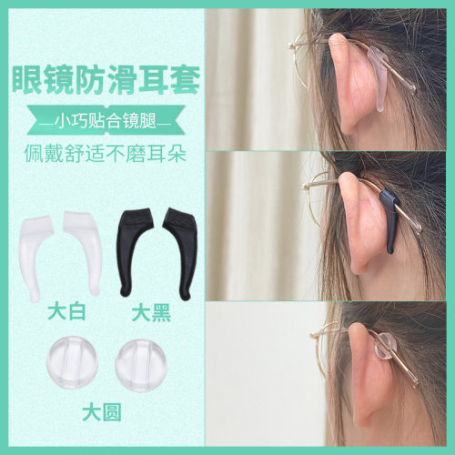 大号仿硅胶耳套耳勾耳托挂 固定配件眼镜腿脚套通用PVC防滑套厂家