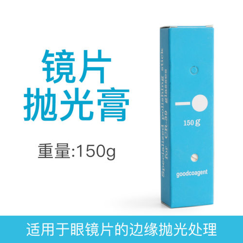 眼镜镜片抛光膏眼镜设备配件好帮手抛光蜡抛光剂手动自动抛光机用
