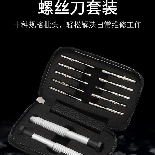 多功能眼镜配件维修套装 手机眼镜框钟表维修工具配件套装
