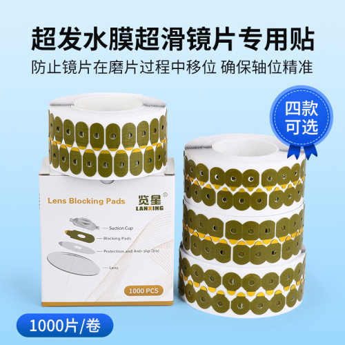 览星眼镜加工防滑贴易滑镜片超发水膜镜片双面贴超强粘性防跑轴