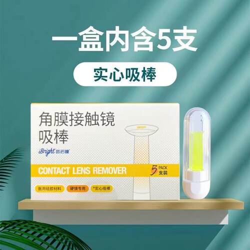 普诺瞳硬性眼镜吸棒5支装角膜塑形镜ok镜取戴rgp镜摘镜器专用