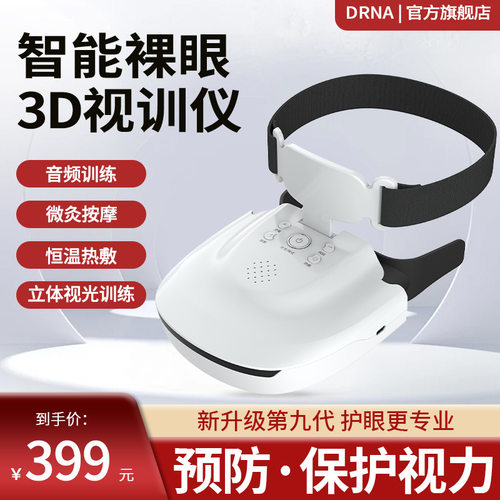 厂家直销儿童护眼仪智能裸眼3D视力训练仪视力矫正仪