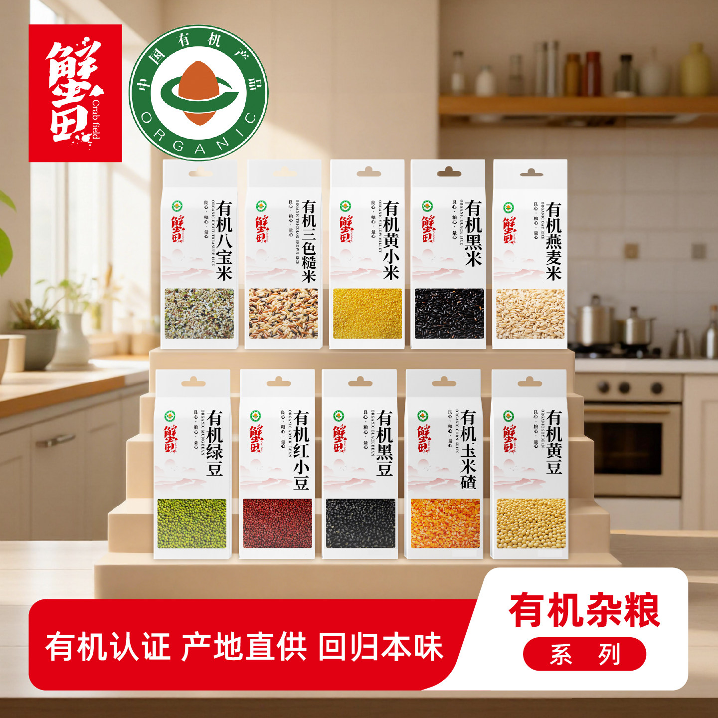 蟹田朝阳有机五谷杂粮黑豆绿豆红豆八宝粥米糙米燕麦米黑米玉米碴