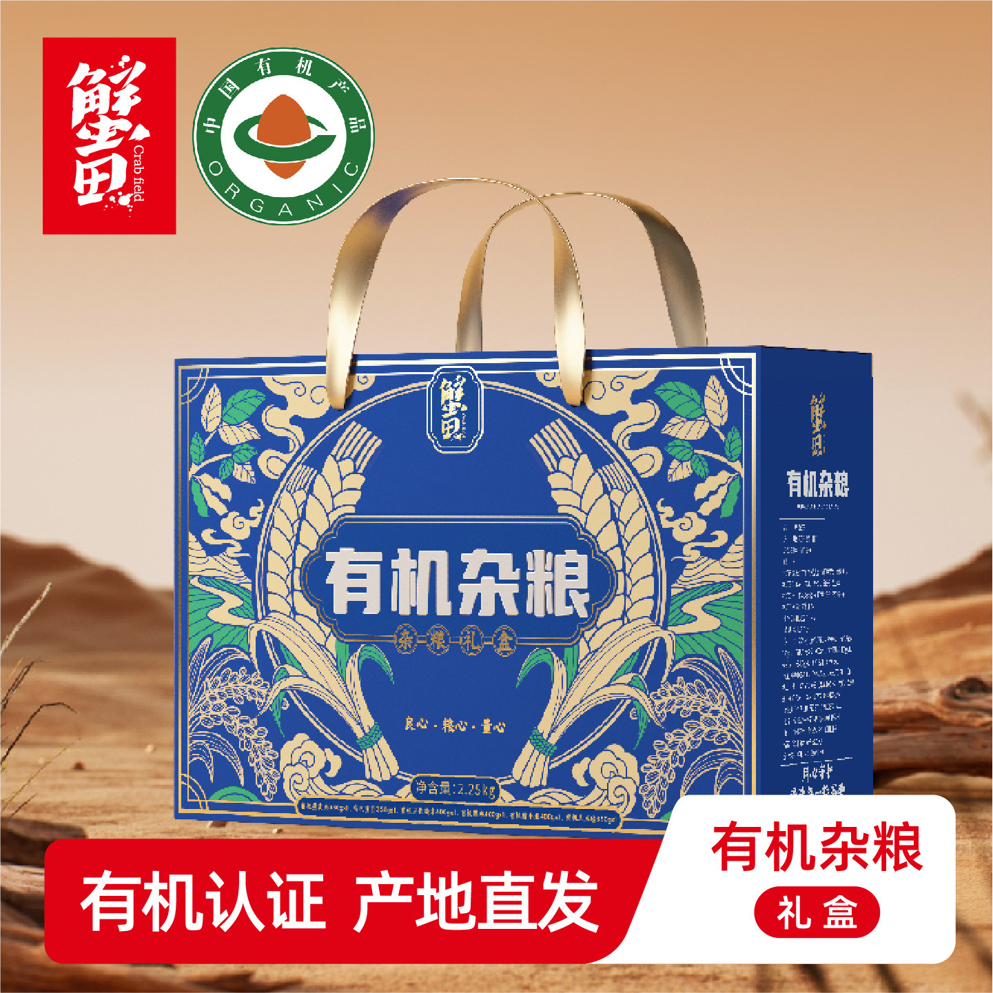 蟹田朝阳有机杂粮礼盒过年送礼团购东北粗粮营养五谷杂粮春节礼盒
