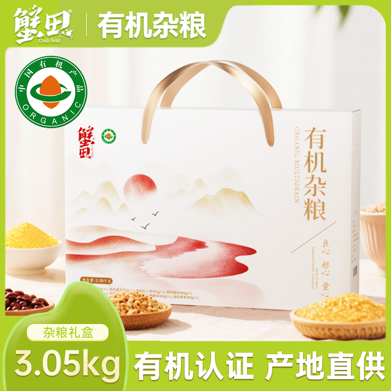 蟹田有机杂粮礼盒朝阳五谷杂粮组合企业节日团购真空包装粗粮礼盒
