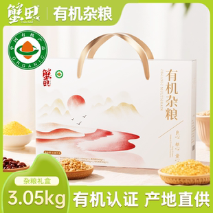 蟹田有机杂粮礼盒朝阳五谷杂粮组合企业节日团购真空包装粗粮礼盒