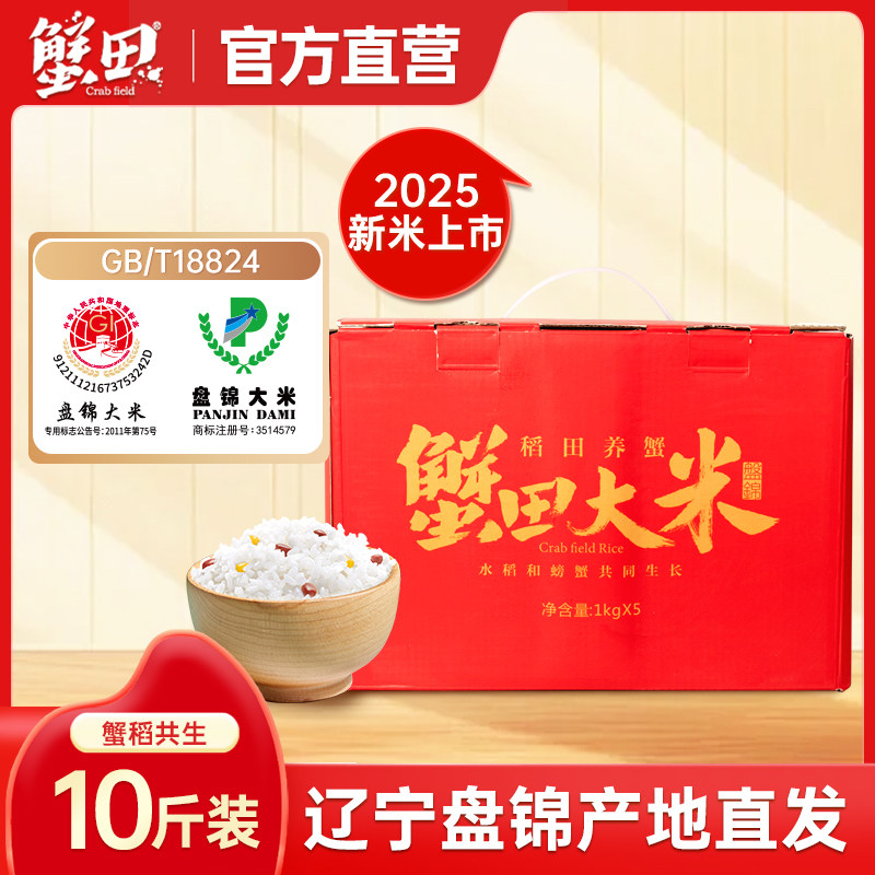 盘锦蟹田大米真空礼盒装