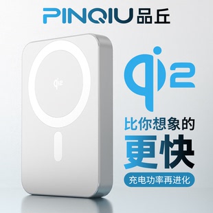 品丘追风QI2认证磁吸充电宝无线15W适用苹果16iPhone15 14promax手机13快充12便携10000毫安大容量移动电源