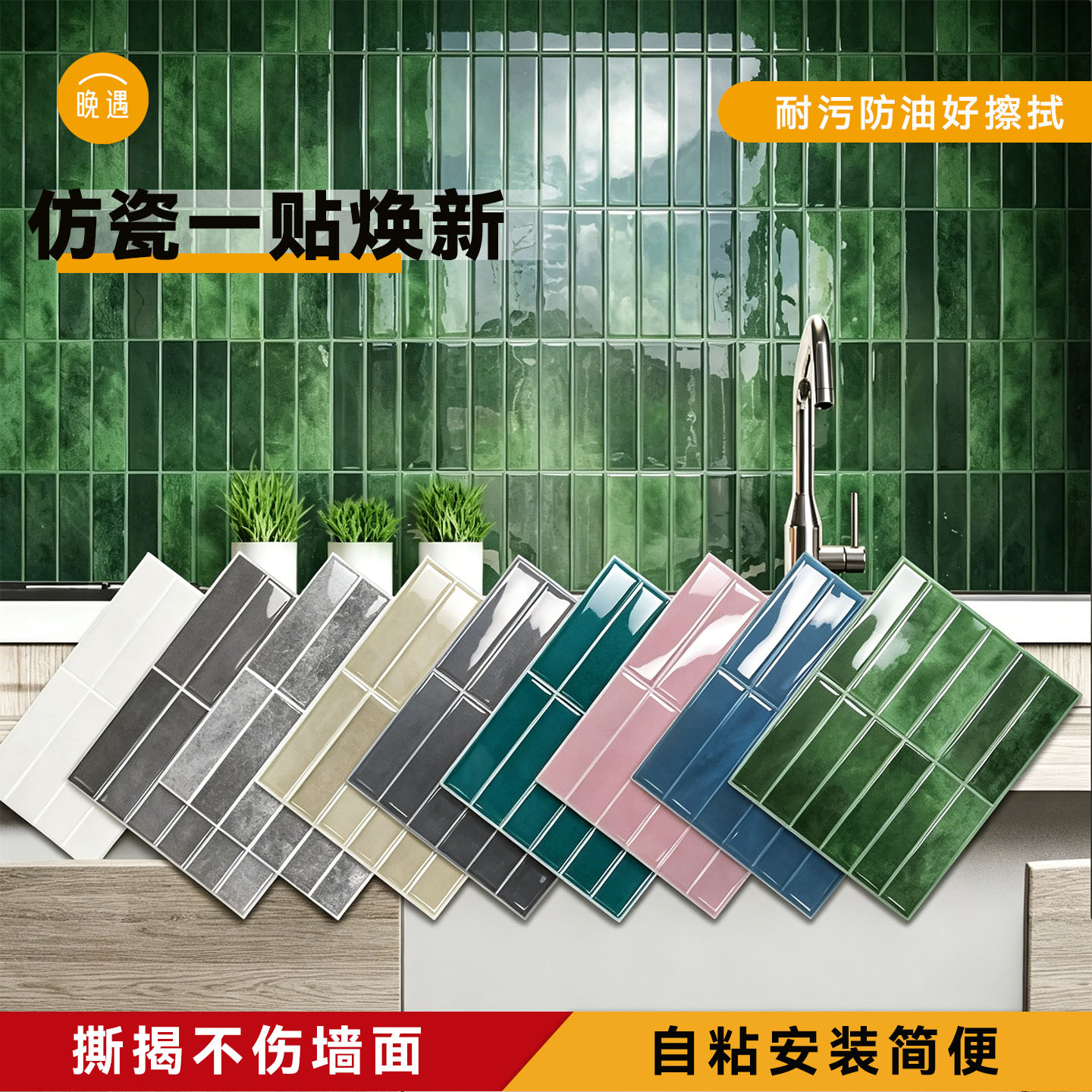 墙贴欧美3D立体水晶滴胶厨房防油自粘墙纸卫生间贴纸耐高温瓷砖