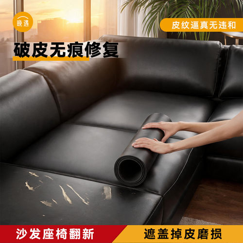 自粘皮革修补贴沙发补皮贴背胶皮革面料修复翻新椅子补丁贴真皮贴