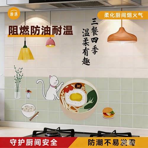 厨房防油贴纸阻燃防火防油耐高温自粘油烟机墙纸防水防潮卡通贴