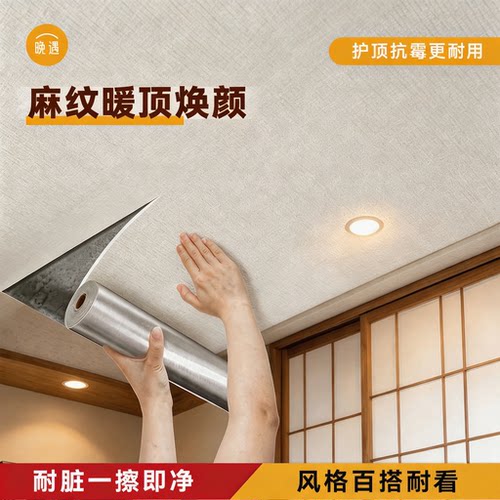 天花板亚麻贴纸自粘墙纸卧室温馨防水防潮加厚客厅装饰保温墙贴