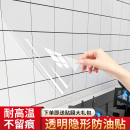 透明厨房防油贴纸静电无胶防火耐高温加厚灶台防水瓷砖墙面保护膜