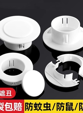 空调孔装饰盖管道孔洞遮丑补洞堵空调口大号封堵盖墙封口洞口美化