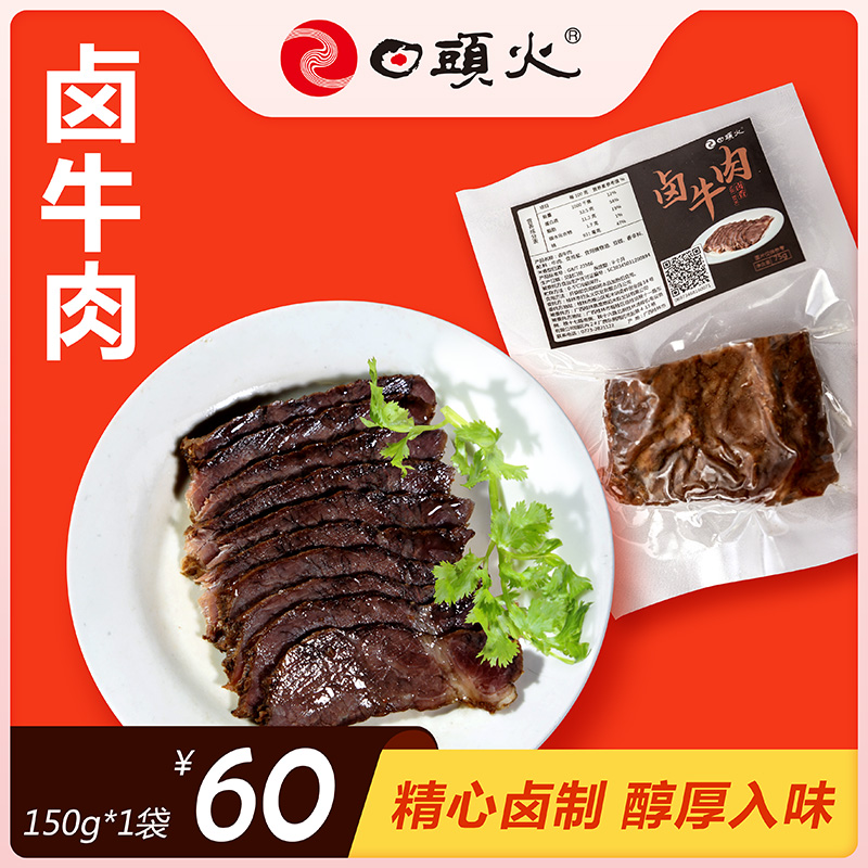 日头火桂林米粉配菜卤牛肉真空包装特产牛肉熟食真空健身牛肉即食