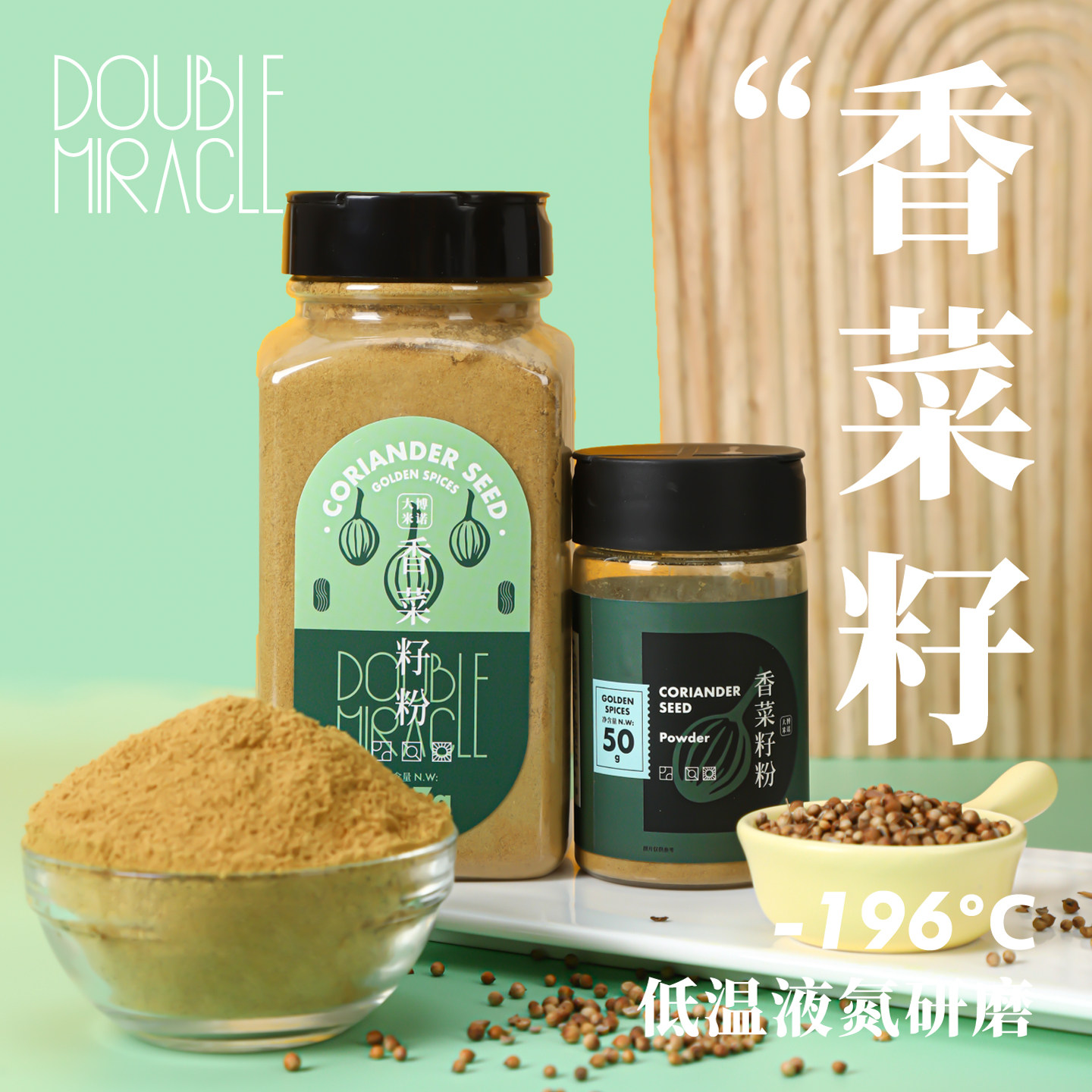 大博米诺香菜籽粉50g/227g芫荽粉