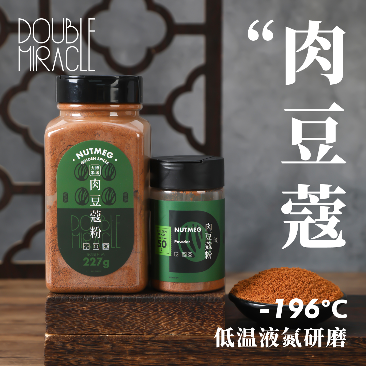 大博米诺肉豆蔻粉50g/227g