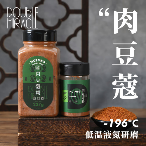 大博米诺肉豆蔻粉50g/227g