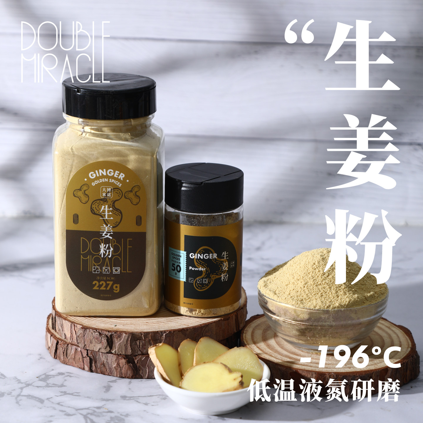 大博米诺纯生姜粉云南小黄姜
