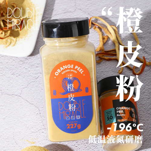 大博米诺纯橙皮粉调味泡茶烘焙
