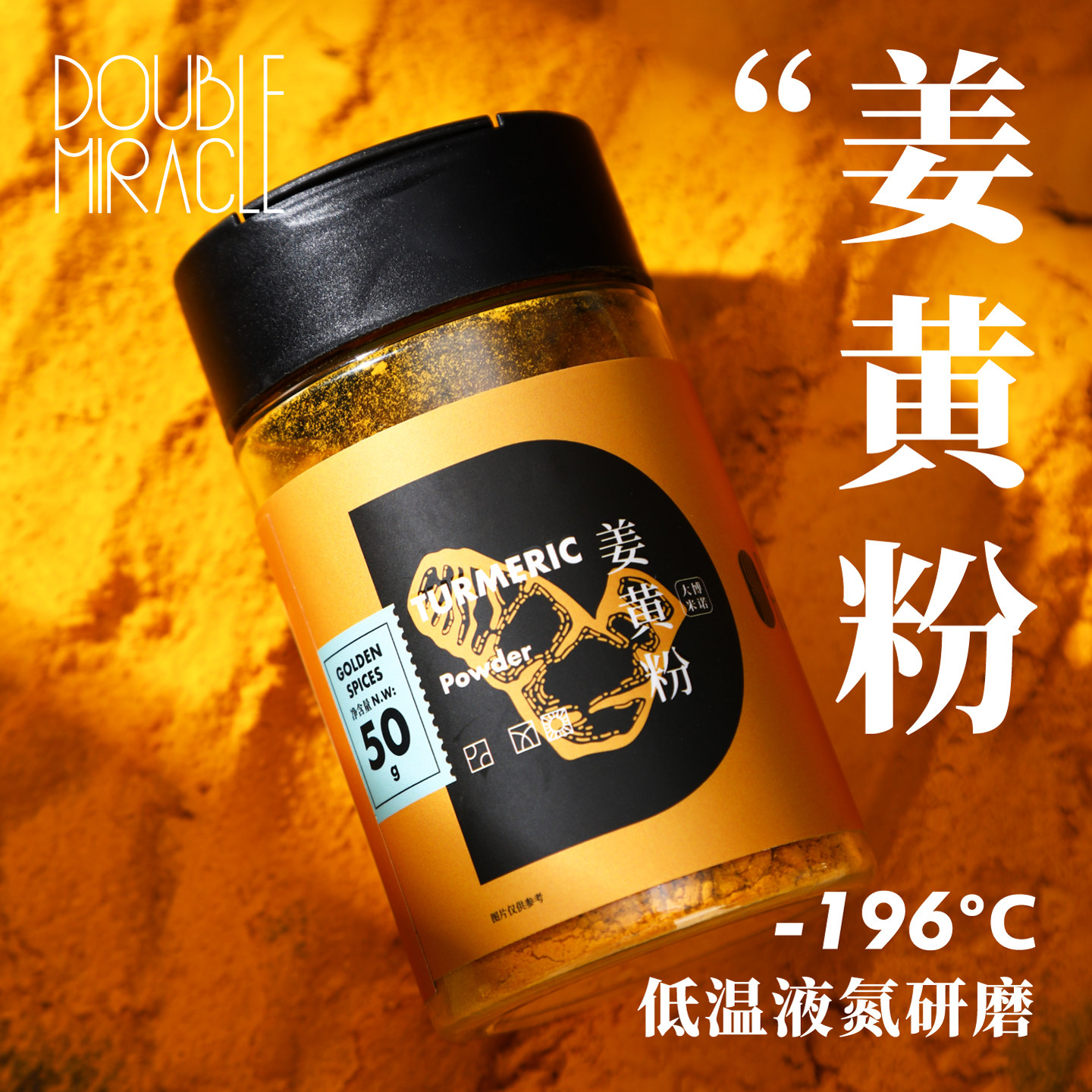 大博米诺姜黄粉50g/227g