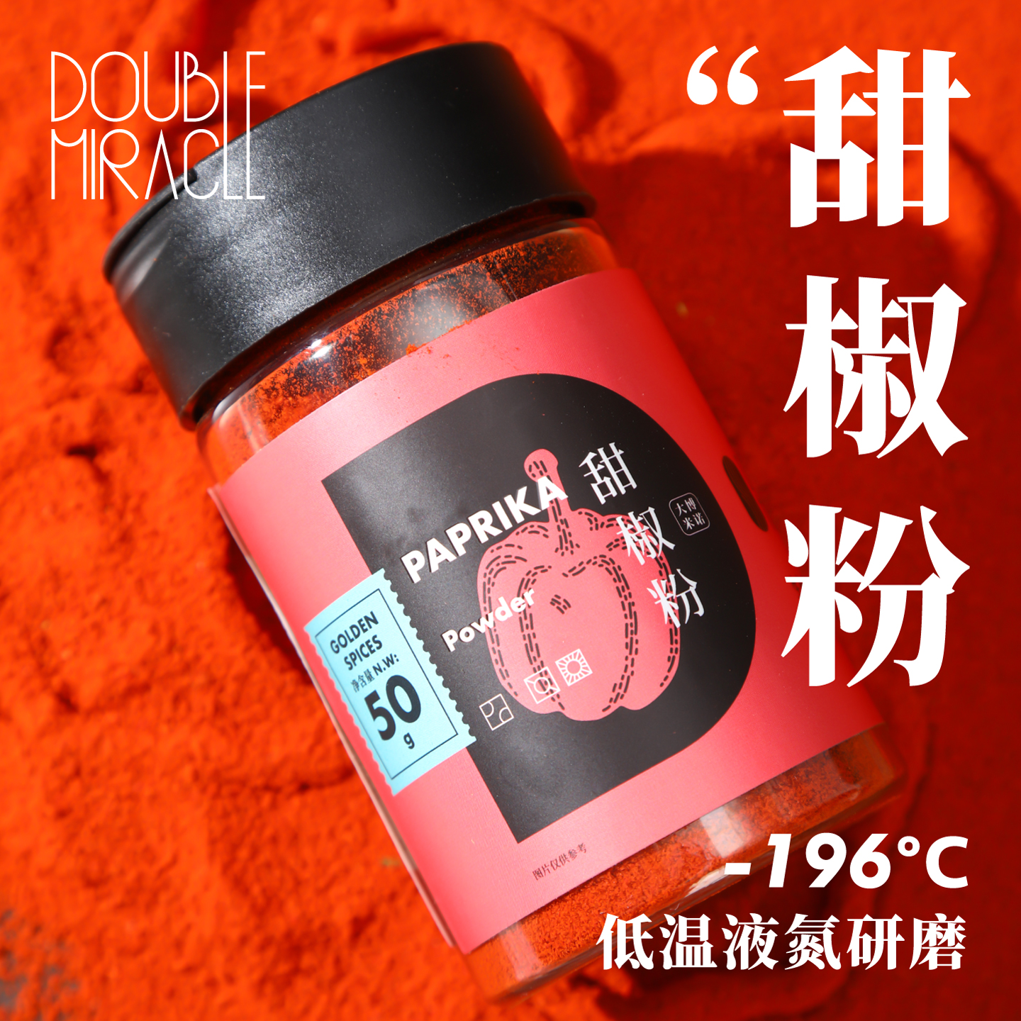 大博米诺红甜椒粉低温液氮研磨