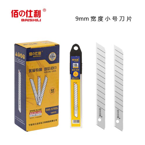 佰仕利美工刀片小号9mm壁纸墙布汽车贴膜工业多用途刀片裁纸锋利