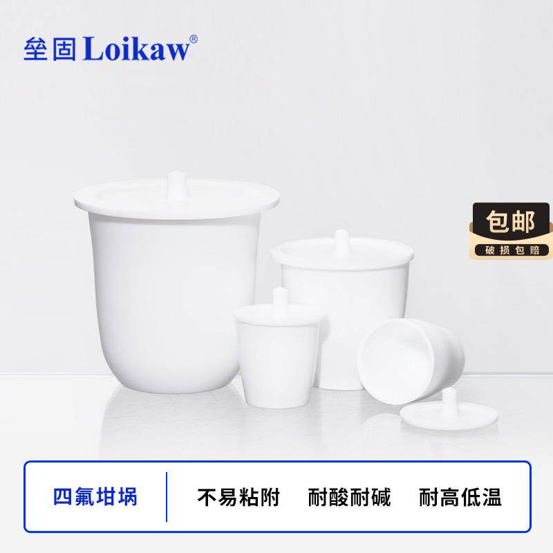 F4坩埚 四氟坩埚 聚四氟乙烯坩埚 25/30/50/100/250ML带盖坩埚