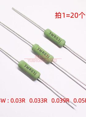 RX21线绕电阻3W R03J/R033J/R039J/R05J 欧 0.03R/0.033R/0.039R