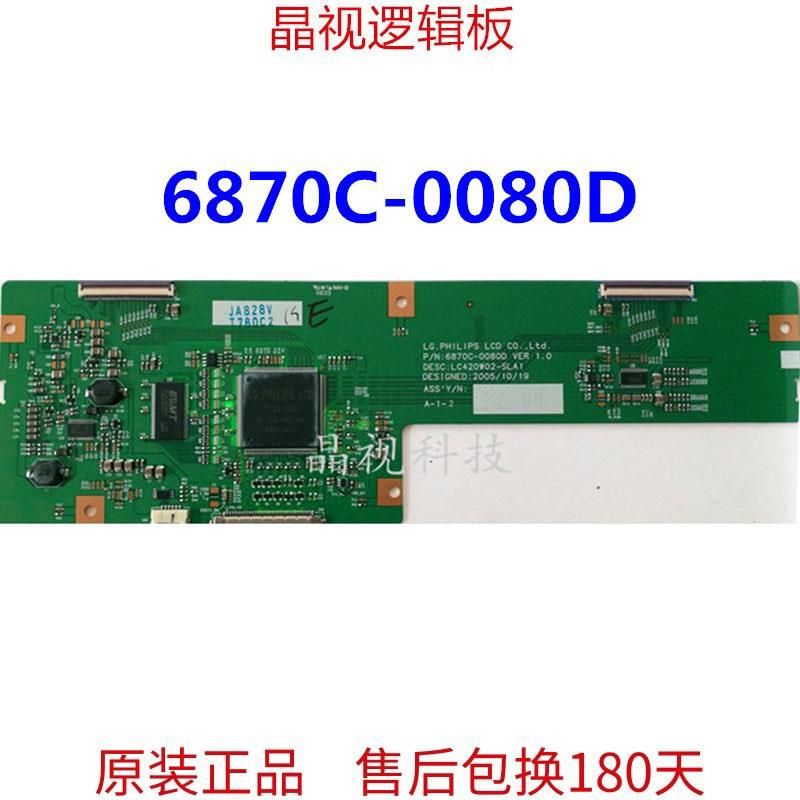 原装 LC420W02-SLA1 逻辑板 6870C-0080D VER 1.0