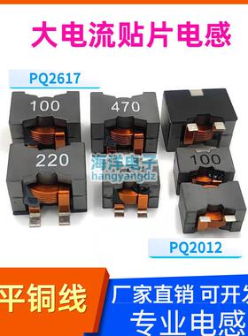 扁铜线大电流贴片二脚电感PQ2012 2617-10 15UH 22UH 33UH 8.2UH