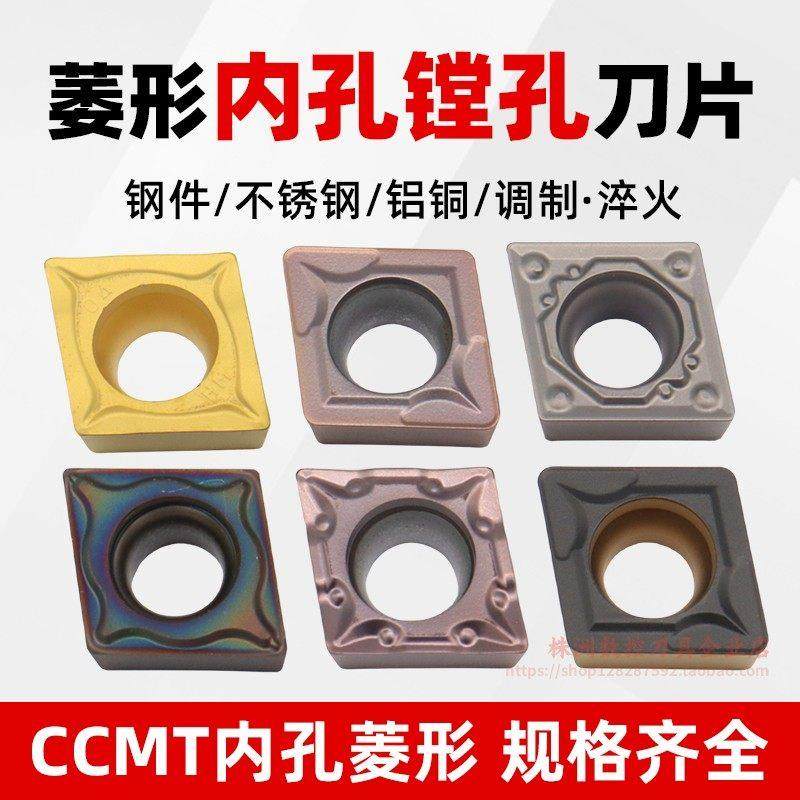 数控车床镗刀片不锈钢内孔刀粒CCMT09T304镗孔菱形车刀片CC060204,3C数码配件,USB多功能数码宝,淘宝优惠券,粉丝福利购,淘宝优惠卷