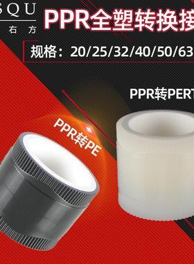 25/20PPR转PE全塑热熔直接4分6分1寸地暖管接头PERT转PPR水管配件